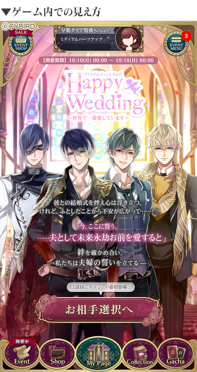 イケメンヴァンパイア ブライダルイベント のお話 Cybird サイバード