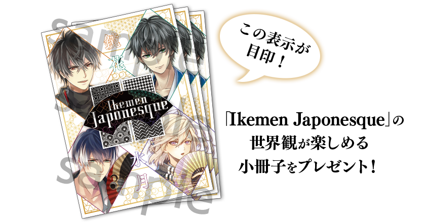 イケメンシリーズ アニメイトガールズフェスティバル19 テーマは Ikemen Japonesque イベント当日の最新情報を公開 イケメンシリーズ ブースでは Agf19オリジナルグッズを販売 Cybird サイバード