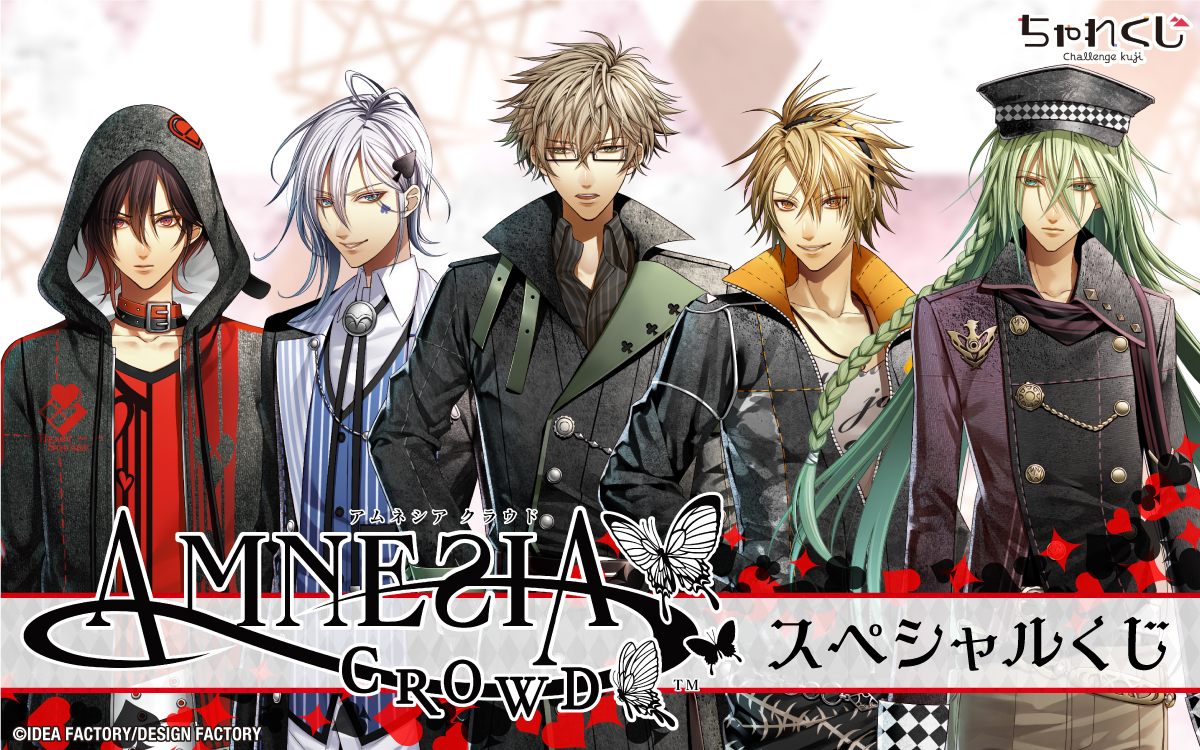 女性向けデジタルくじサービス『ちゃれくじ』 オトメイト『AMNESIA 女性向けデジタルくじサービス『ちゃれくじ』 オトメイト『AMNESIA