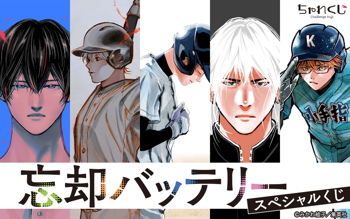 ちゃれくじ 忘却バッテリー L版ブロマイド 千早瞬平 - メルカリ