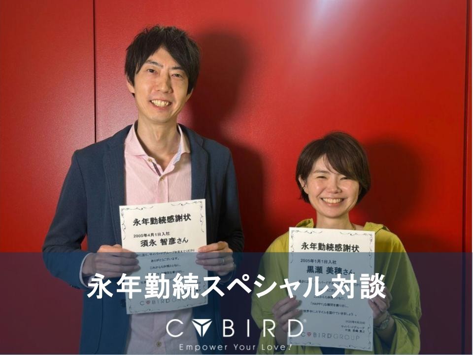 【永年勤続スペシャル対談】ー「人」と「成長」が鍵。20年を走り抜けた4名の社員が語る、サイバードで働き続ける理由
