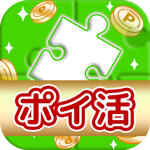 楽ポイジグソー