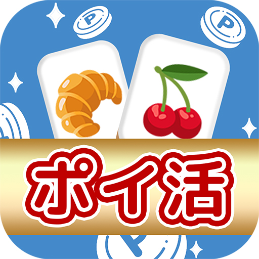 楽ポイ二角取り